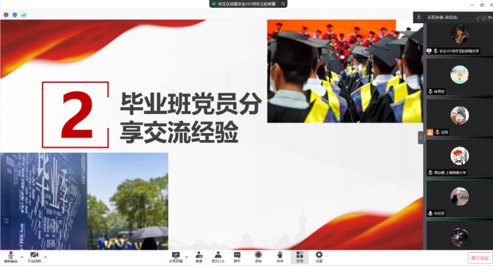 畢業班黨員經驗交流