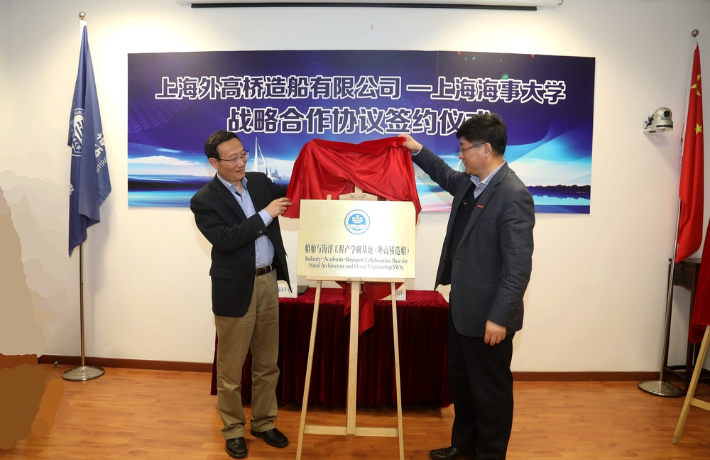 黃有方校長與王琦董事長共同為“船舶與海洋工程產學研基地”揭牌